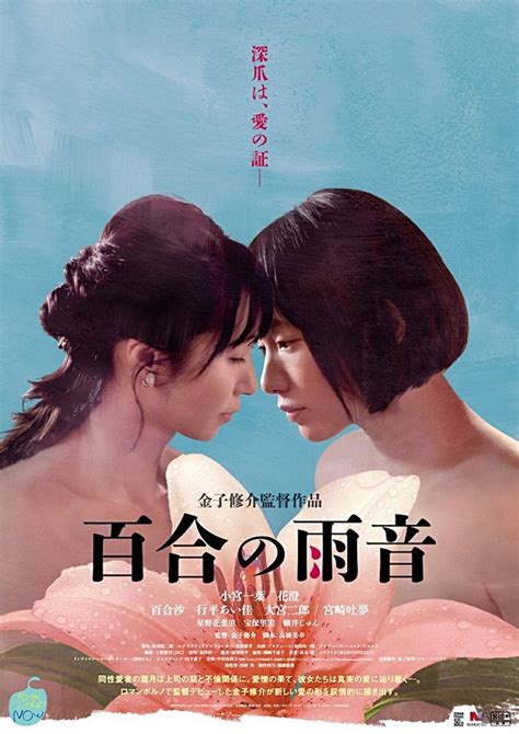 yuri no amaoto full movie